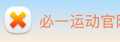 必一运动官网平台 logo